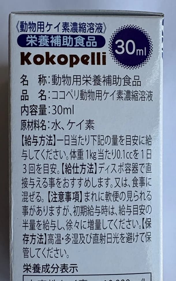 ココペリ 原材料・給与方法